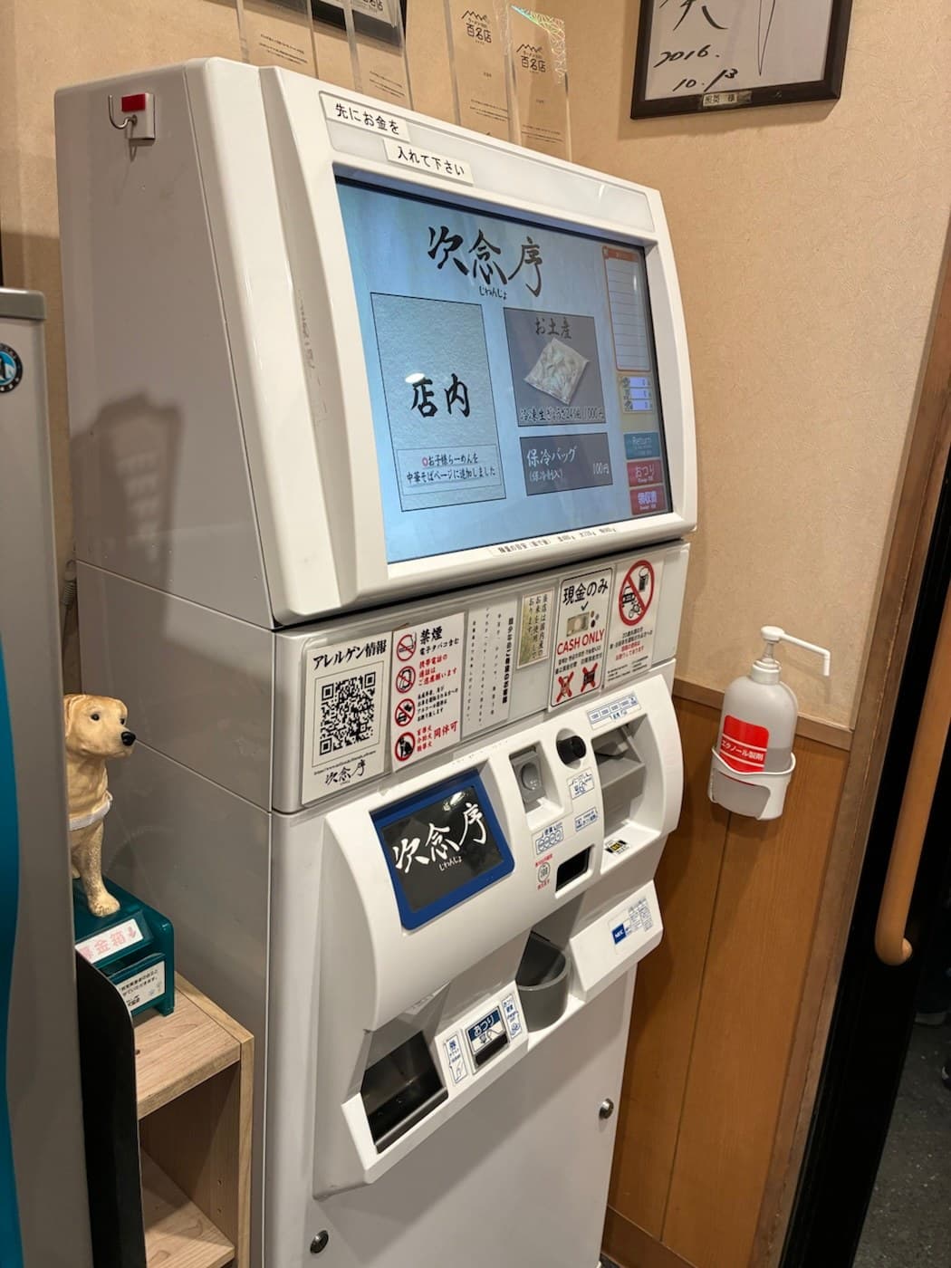 先にお金を入れる案内と現金のみの表示がある次念序の券売機