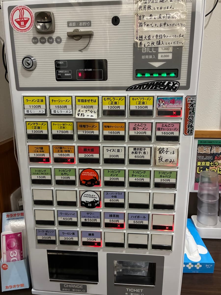 じょっぱりの券売機