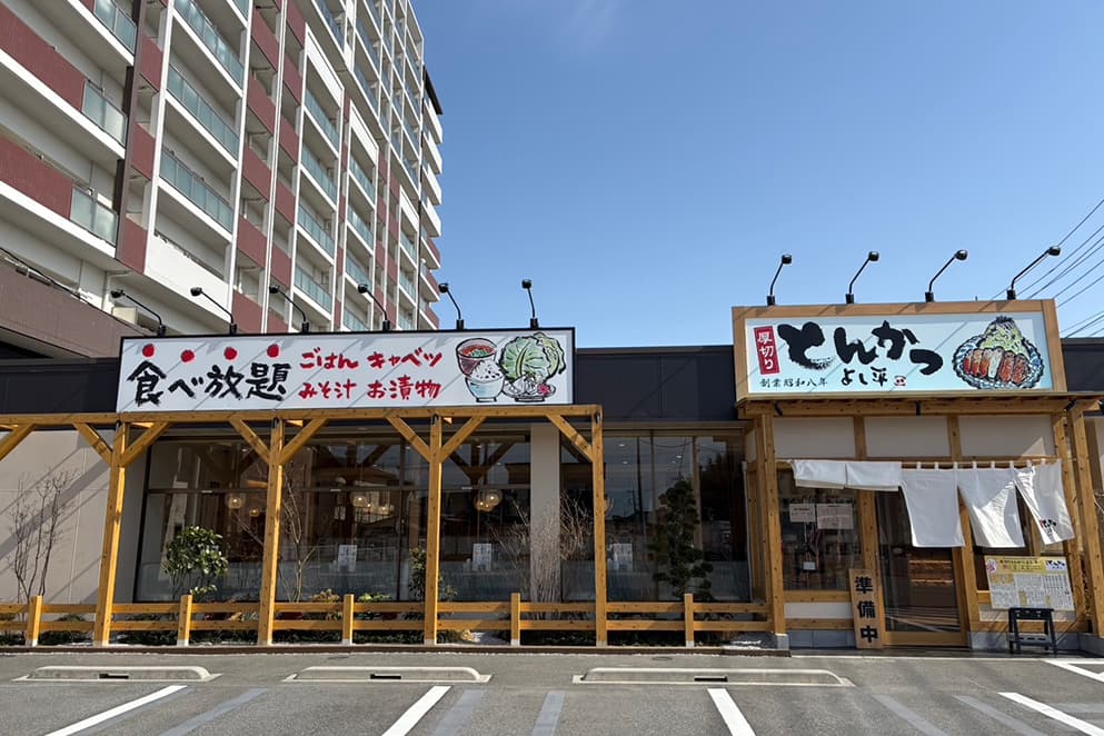 厚切りとんかつ よし平 鴻巣店
