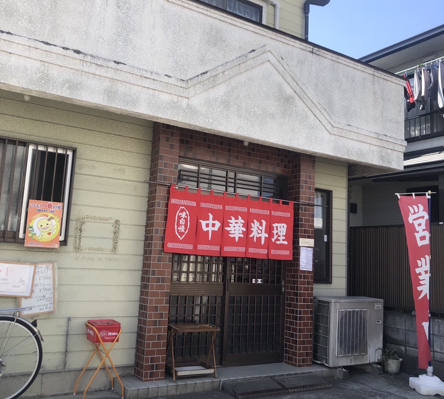 中華料理 龍栄（鴻巣市）