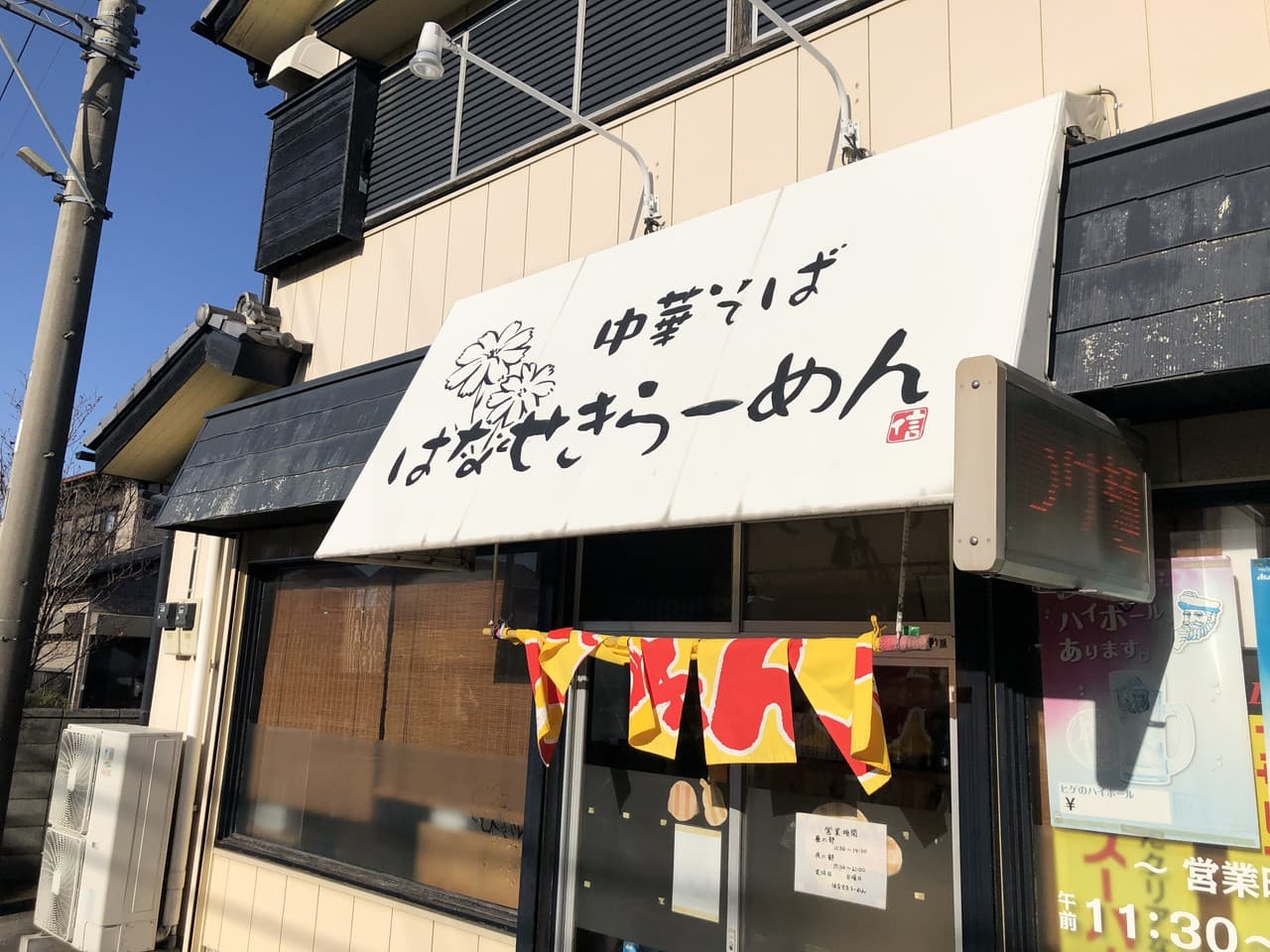 中華そば はなせきらーめん（鴻巣市）