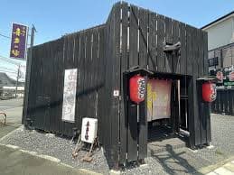 喜多の家（鴻巣市）