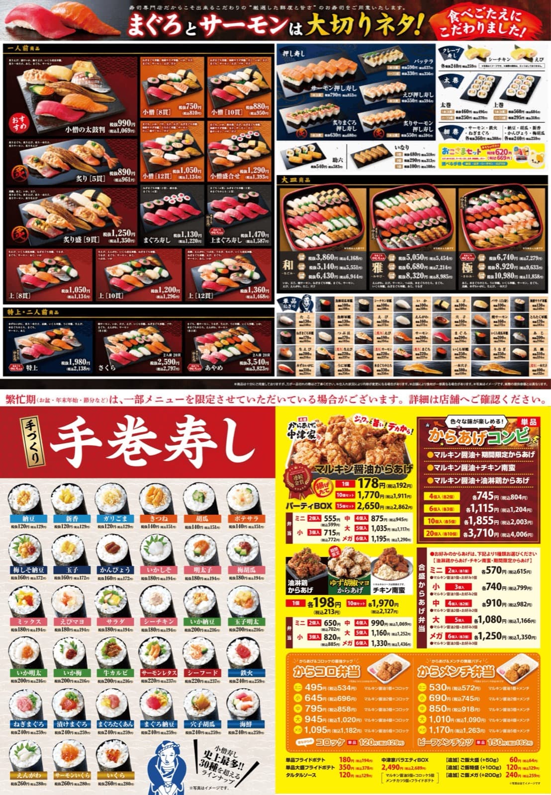 小僧寿し 免許センター前店