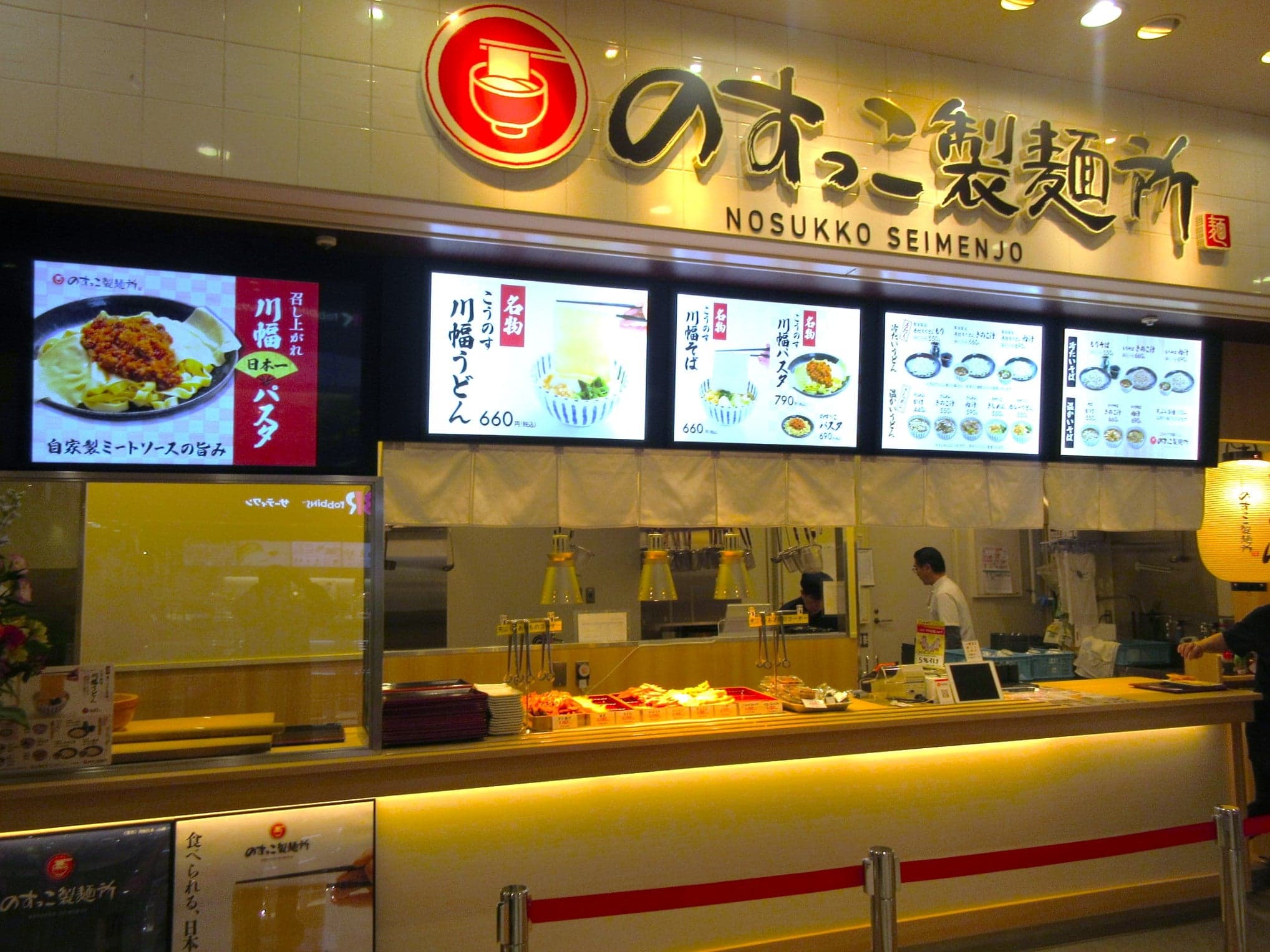 のすっこ製麺所（鴻巣市）