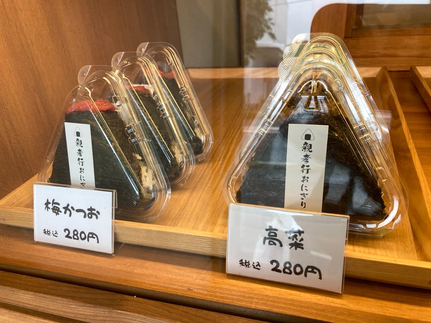 親孝行おにぎり（鴻巣市）