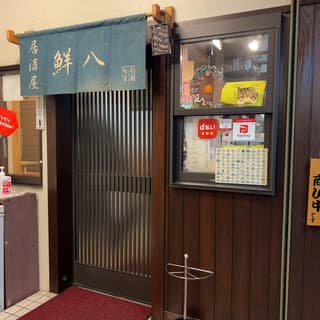 鮮八（鴻巣市）
