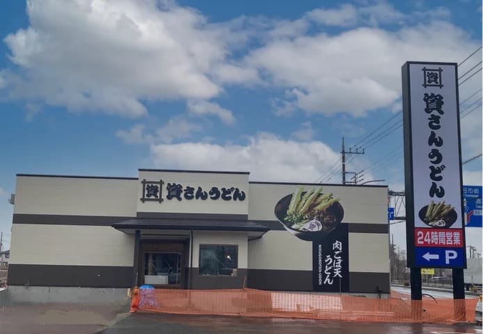 資さんうどん 北鴻巣店
