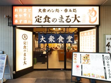 大衆食堂 定食のまる大 鴻巣店（鴻巣市）