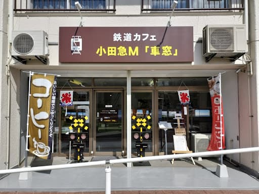 鉄道カフェ 小田急M 車窓（鴻巣市）