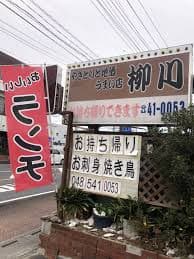 柳川（鴻巣市）