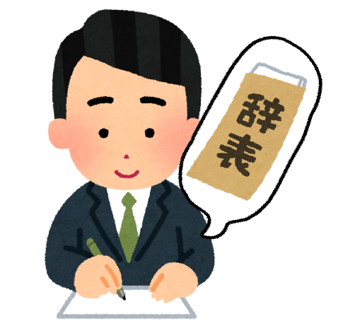 仕事を辞めたタイミングでお金と向き合ったメモ