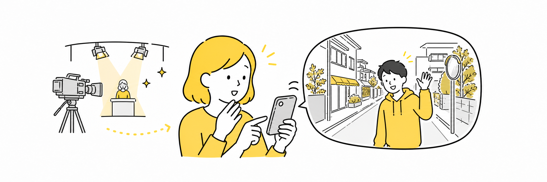 遠い世界の出来事が身近に感じられるイメージ